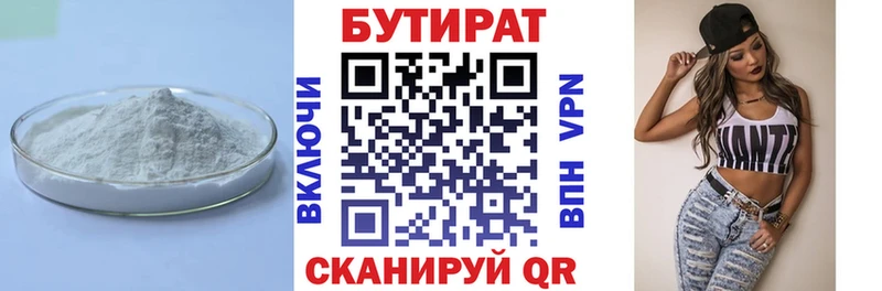 БУТИРАТ BDO 33%  Бикин 