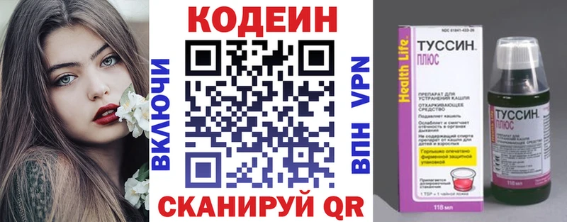 Codein напиток Lean (лин)  Бикин 
